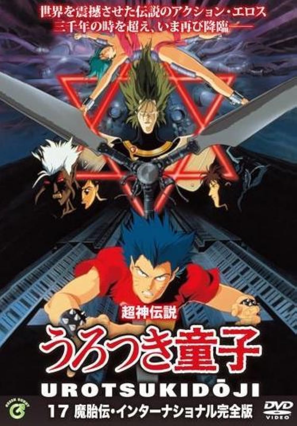 UrotsukidÅji II: Legend of the Demon Womb (1991)