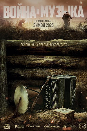War and Music (2025)