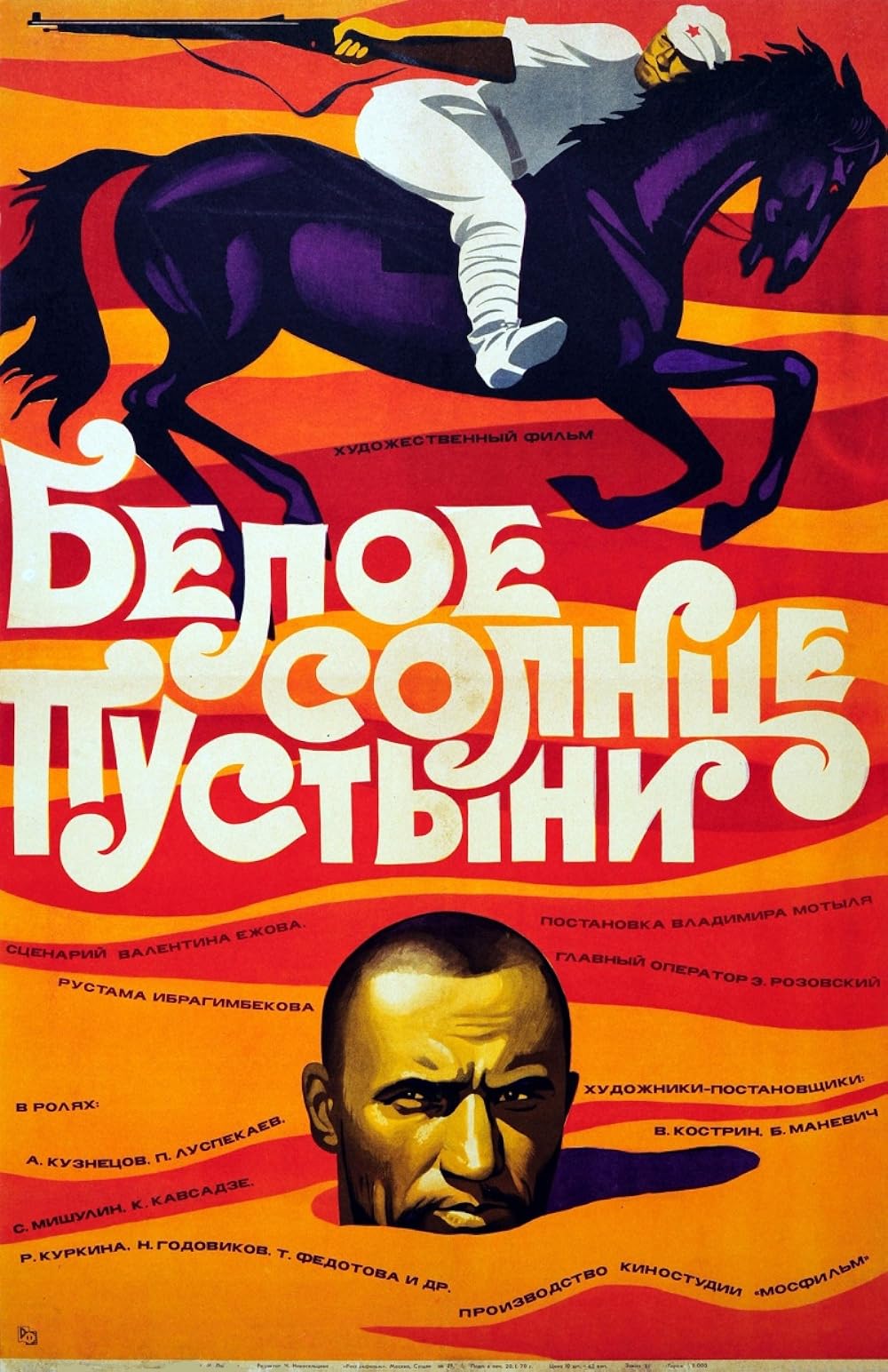 The White Sun of the Desert (1970)