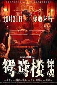 Yin Yang Mansion (2024)