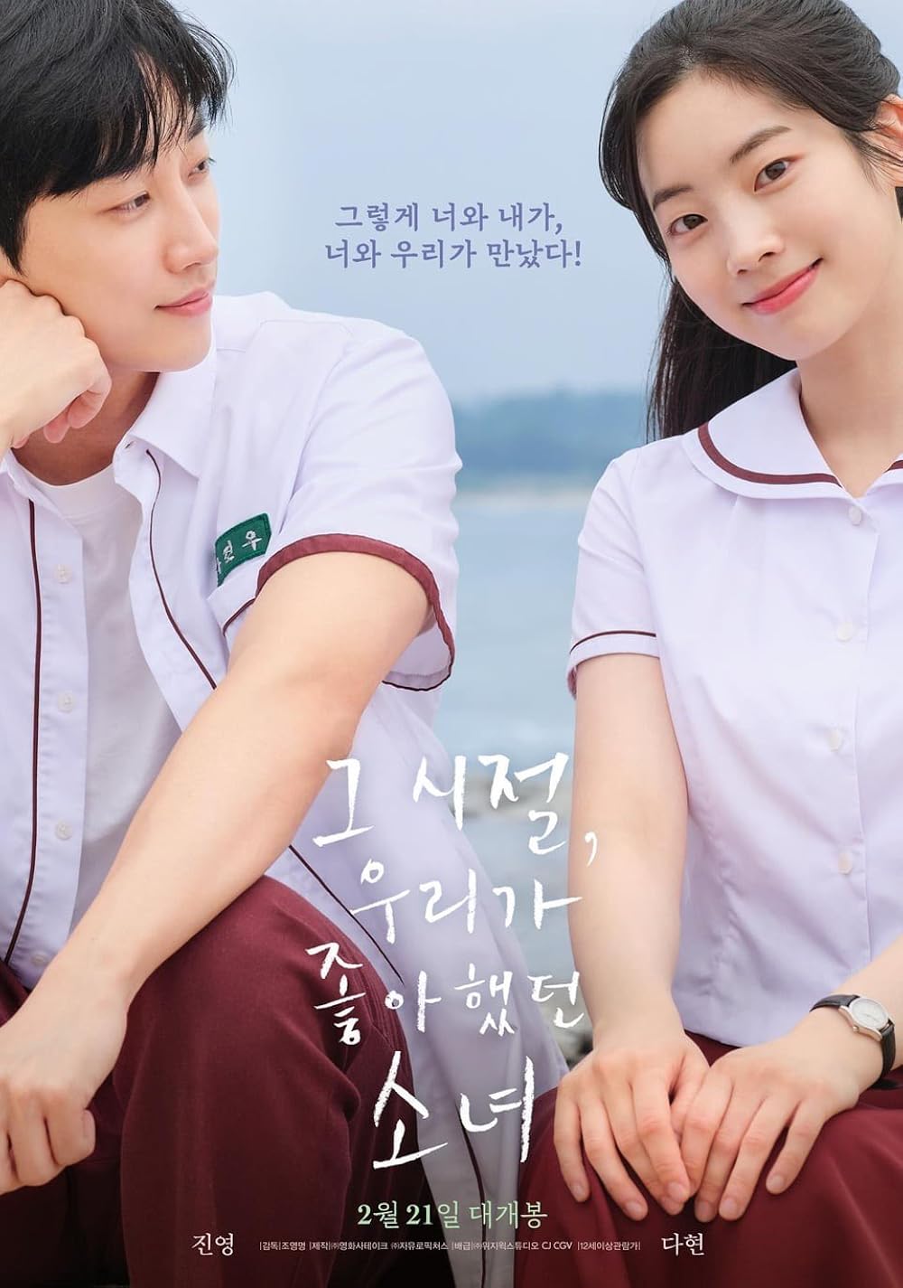 You Are the Apple of My Eye (2025)