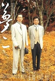 Yumeji (1991)